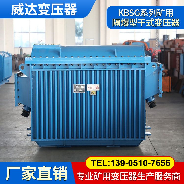 KBSG-1600/10 礦用隔爆型干式變壓器 三相移動(dòng)變電站 煤礦用變電設(shè)備